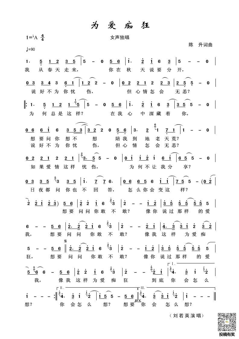 刘若英为爱痴狂曲谱及歌词