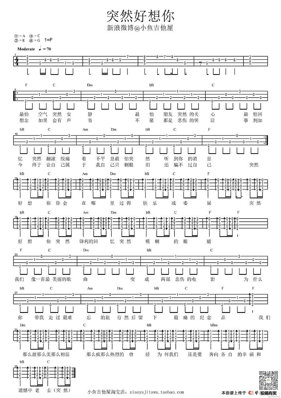五月天突然好想你尤克里里曲谱