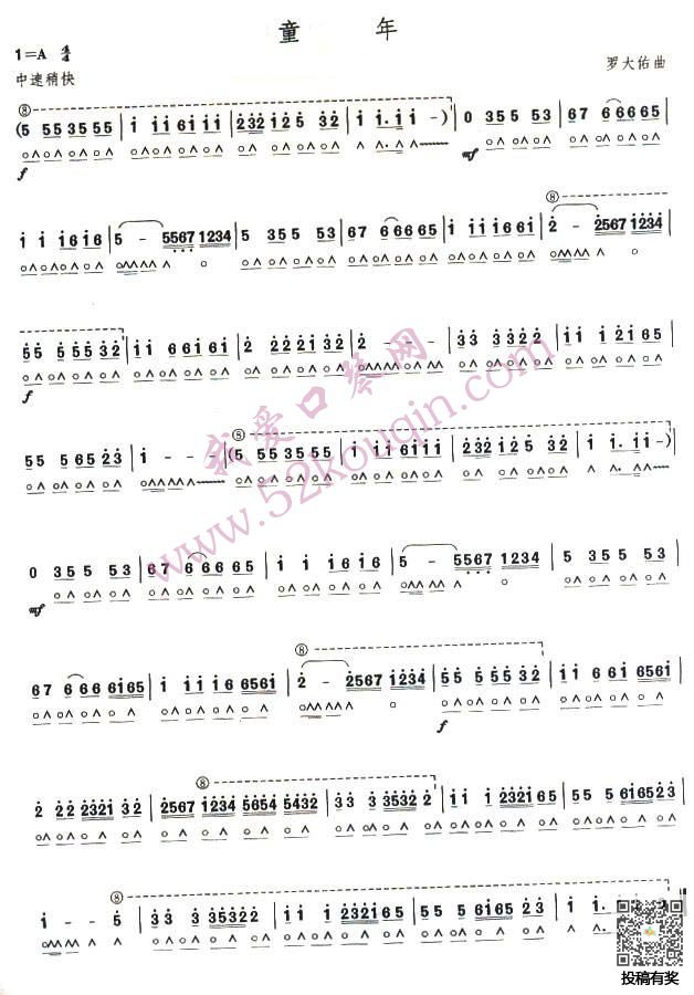 罗大佑童年口琴曲谱及歌词