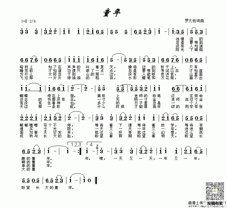 罗大佑童年曲谱及歌词