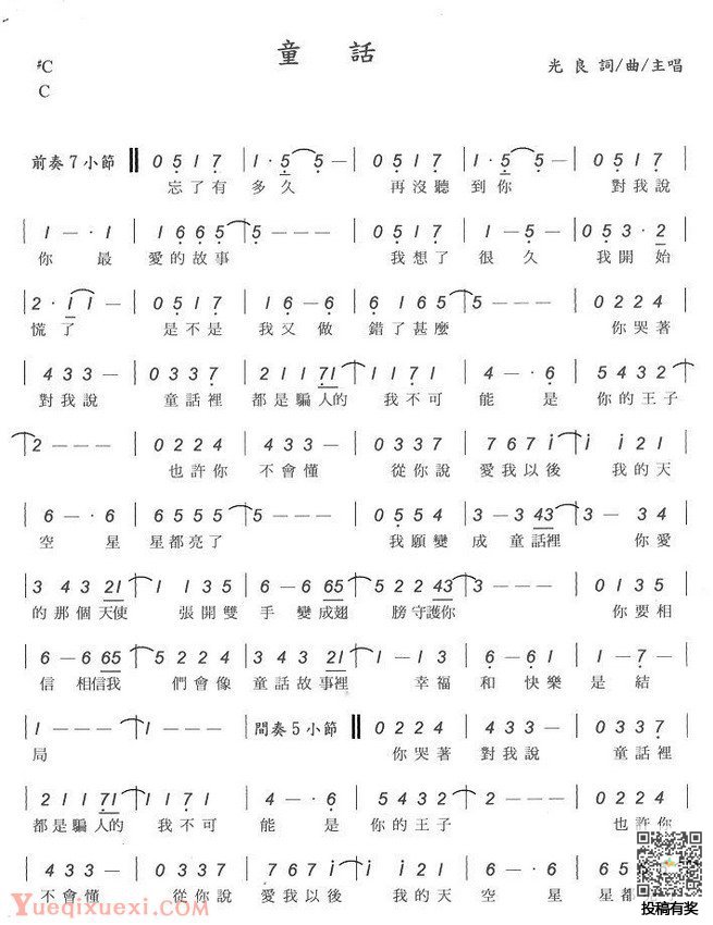 光良童话口琴曲谱及歌词