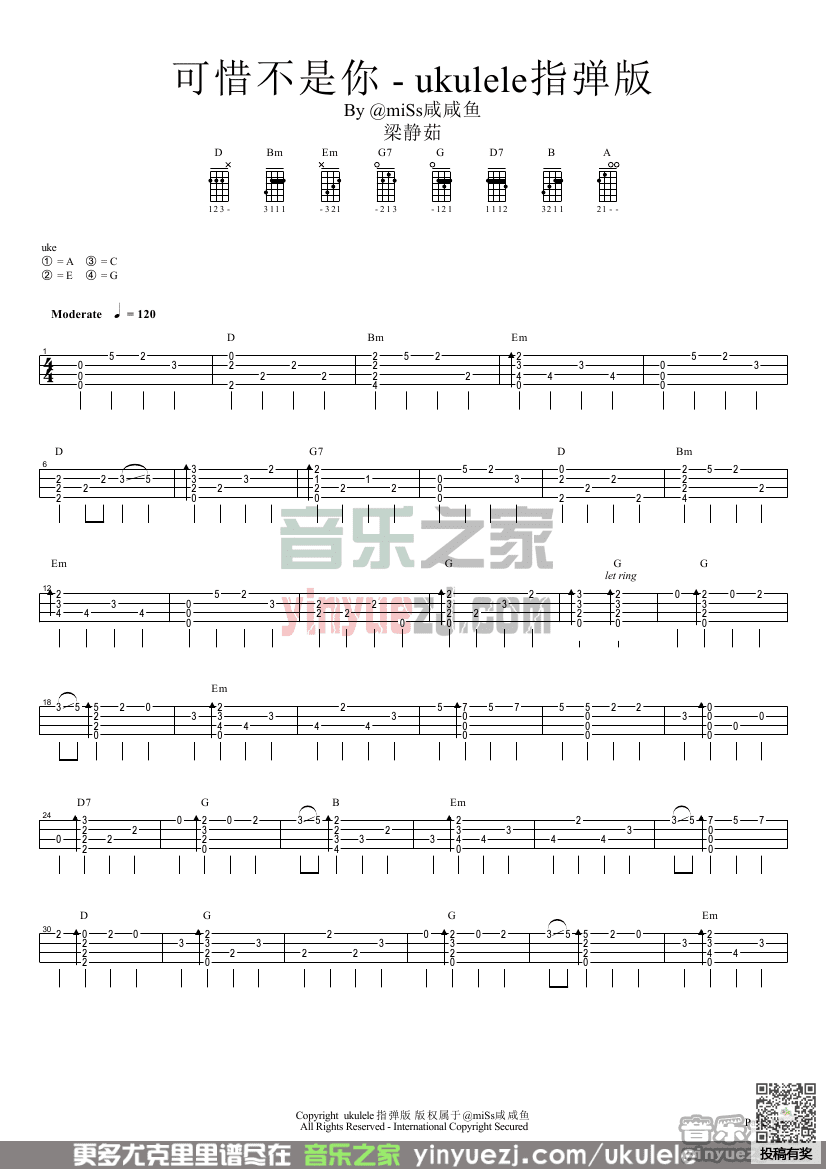 梁静茹可惜不是你尤克里里曲谱