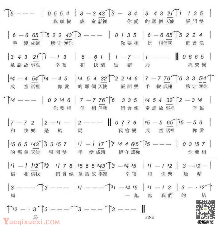 光良童话口琴曲谱及歌词