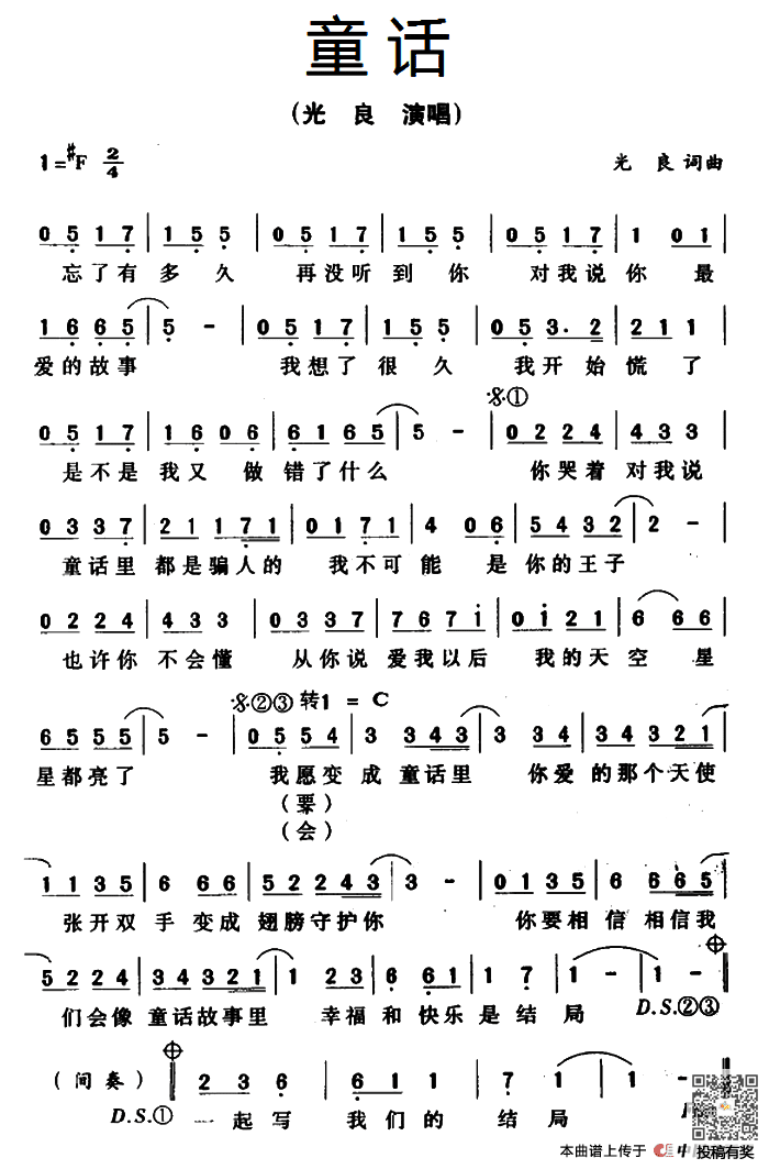 光良演唱的童话曲谱及歌词