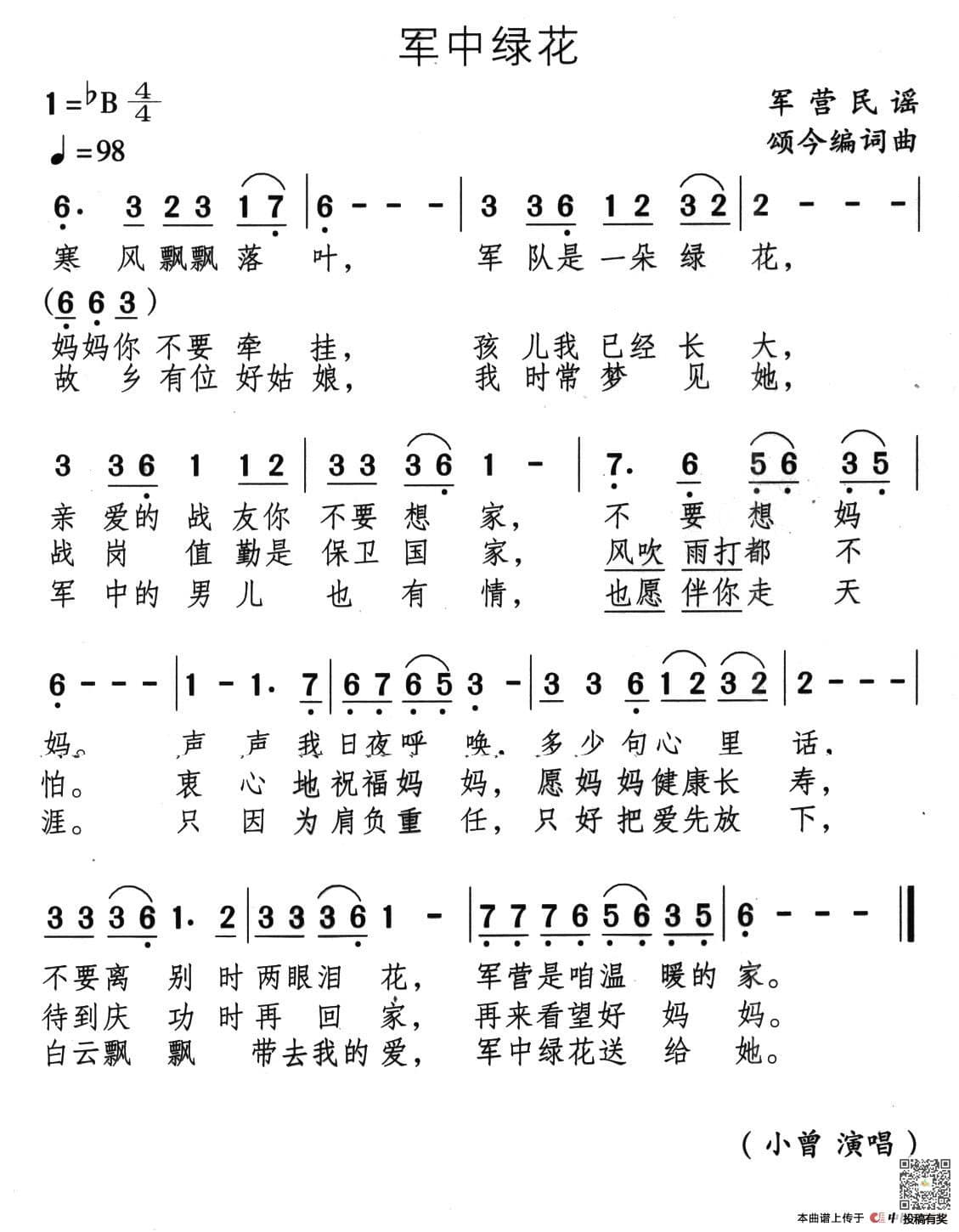 歌曲军中绿花曲谱及歌词