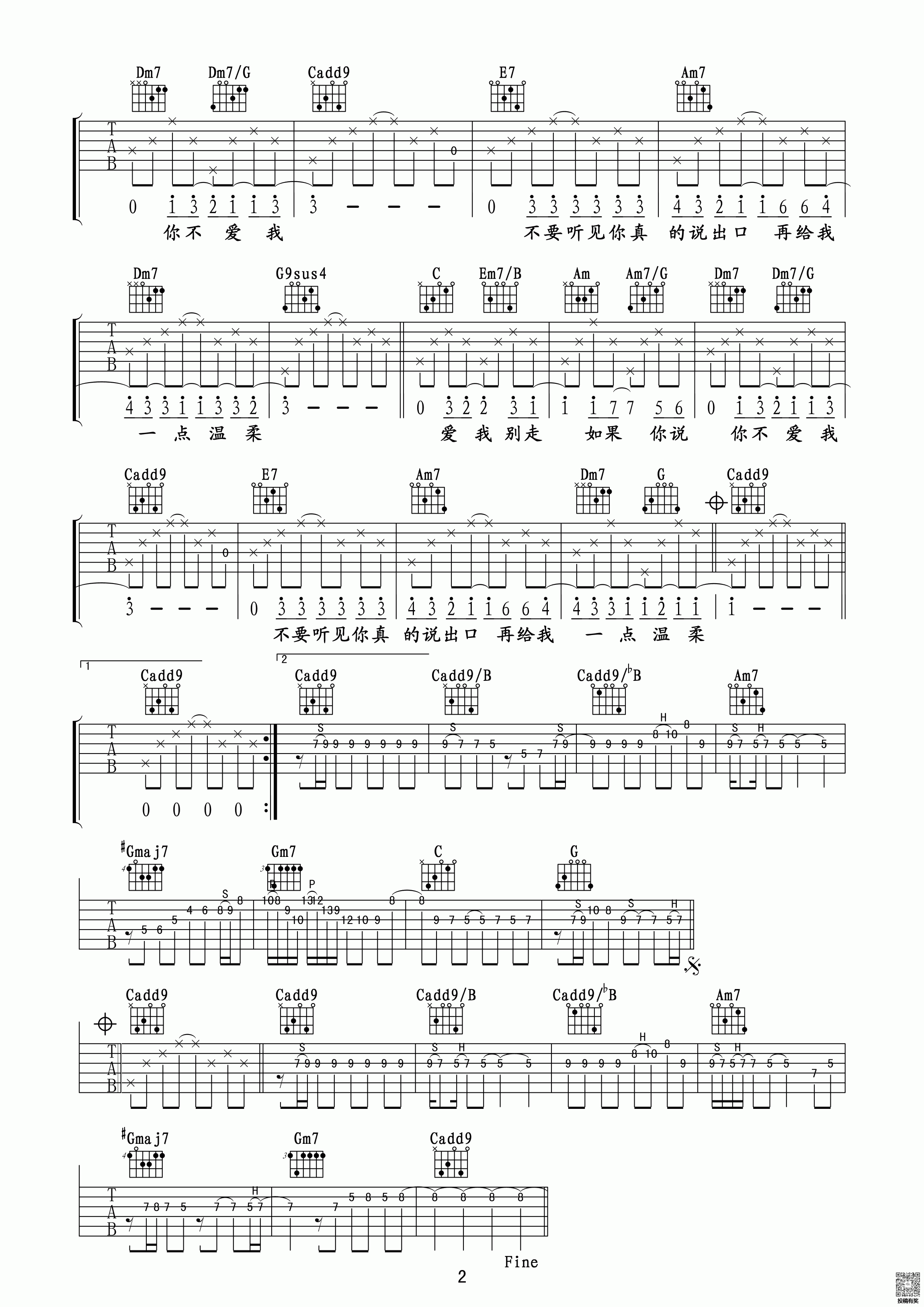 张震岳爱我别走吉他乐谱