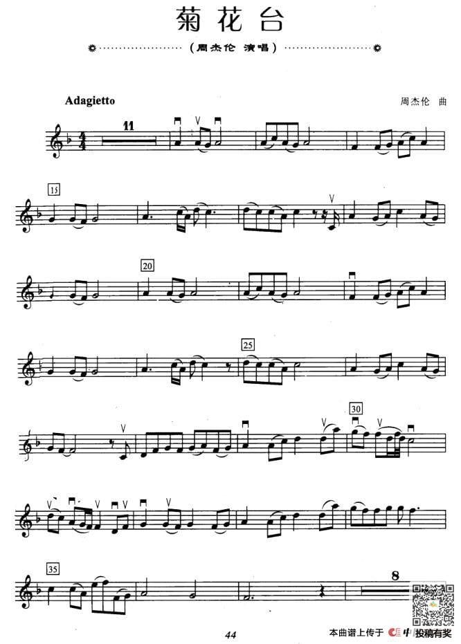 周杰伦菊花台小提琴曲谱