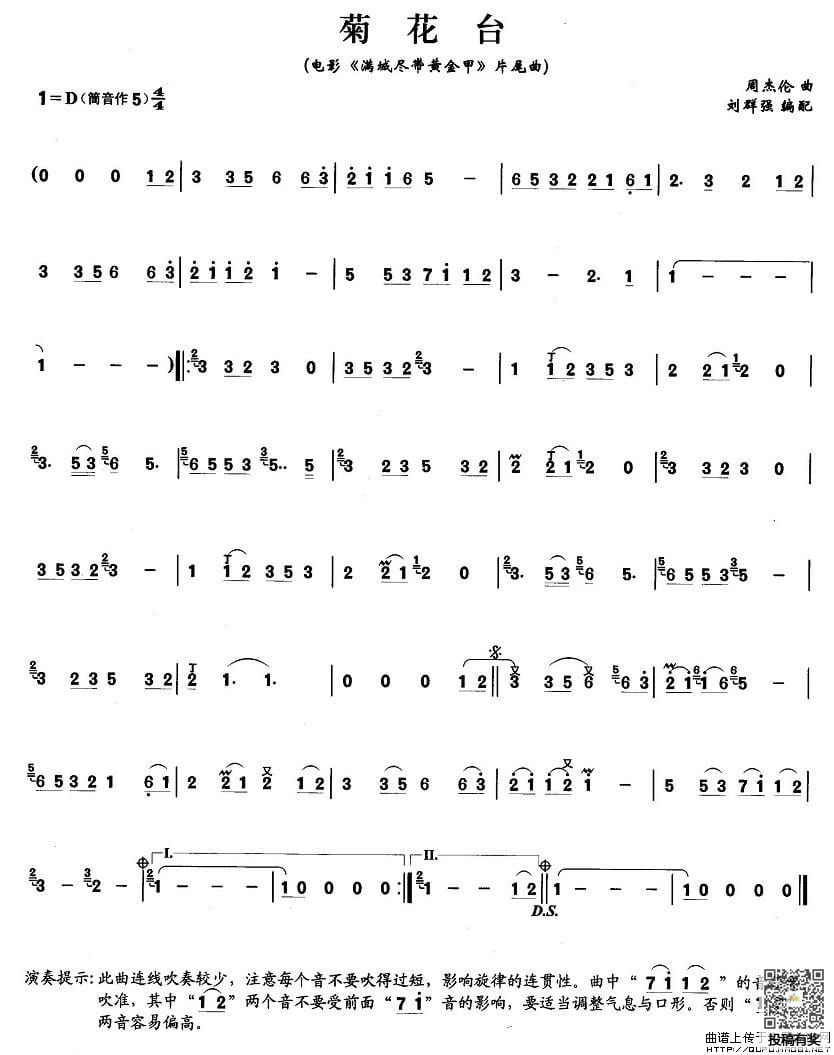周杰伦菊花台笛子曲谱