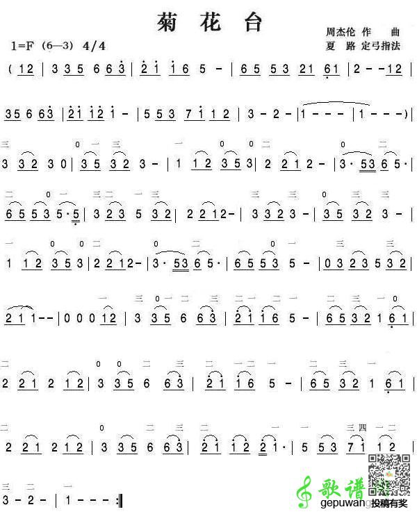 周杰伦菊花台二胡曲谱
