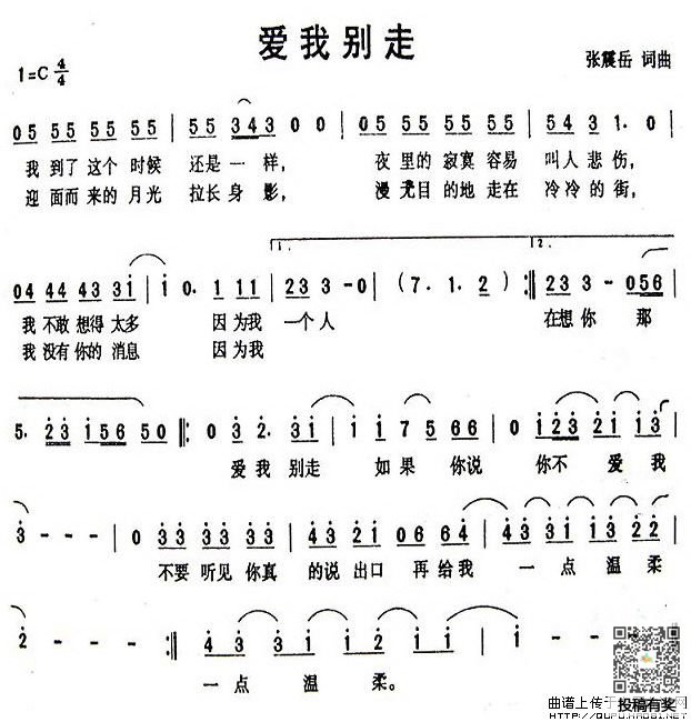 张震岳爱我别走乐谱及歌词