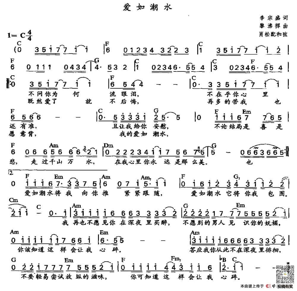 张信哲爱如潮水乐谱及歌词