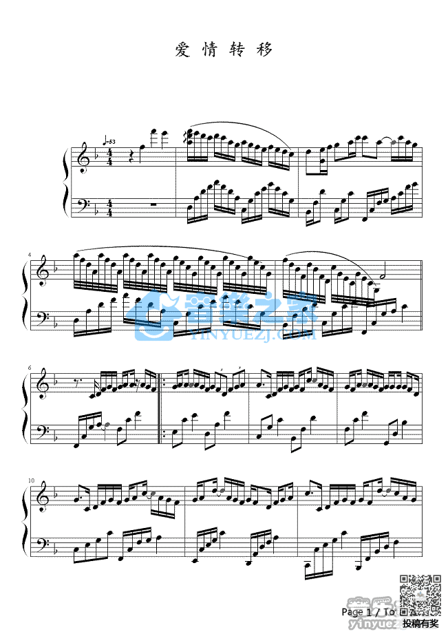 爱情转移钢琴乐谱及歌词