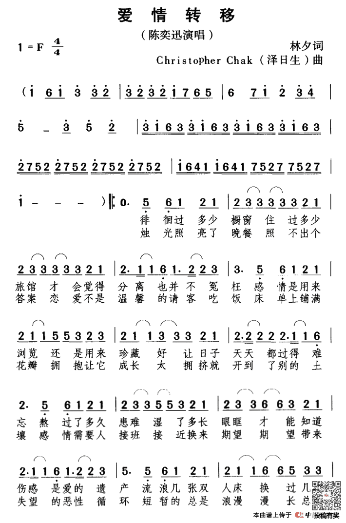 陈奕迅爱情转移乐谱及歌词