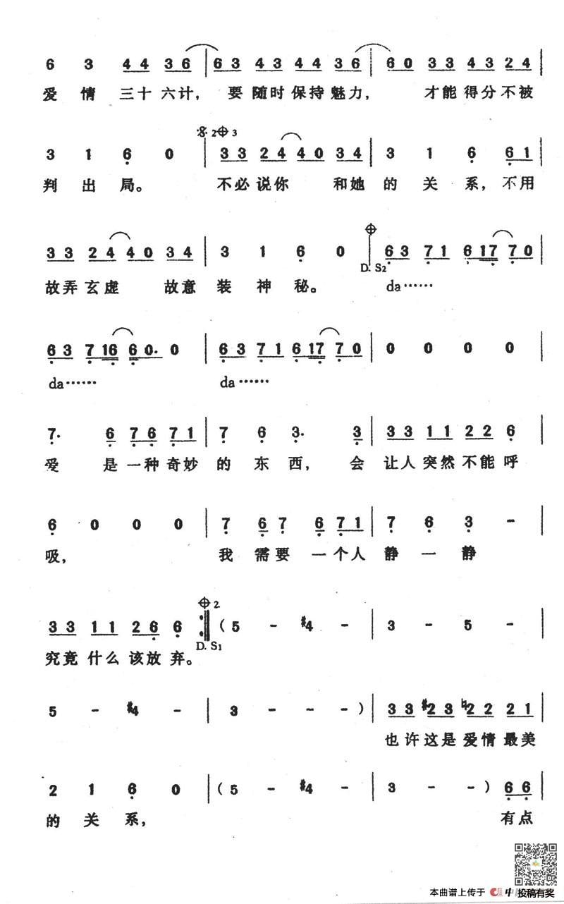 蔡依林爱情36计乐谱及歌词