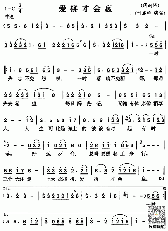 爱拼才会赢乐谱及歌词