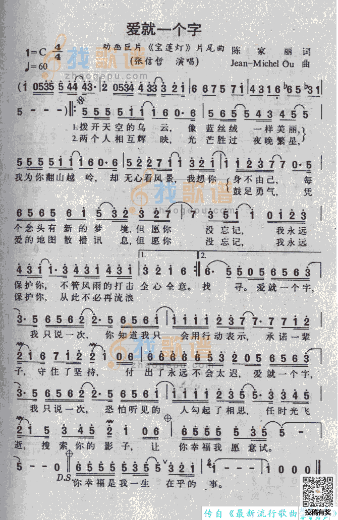 爱就一个字乐谱及歌词