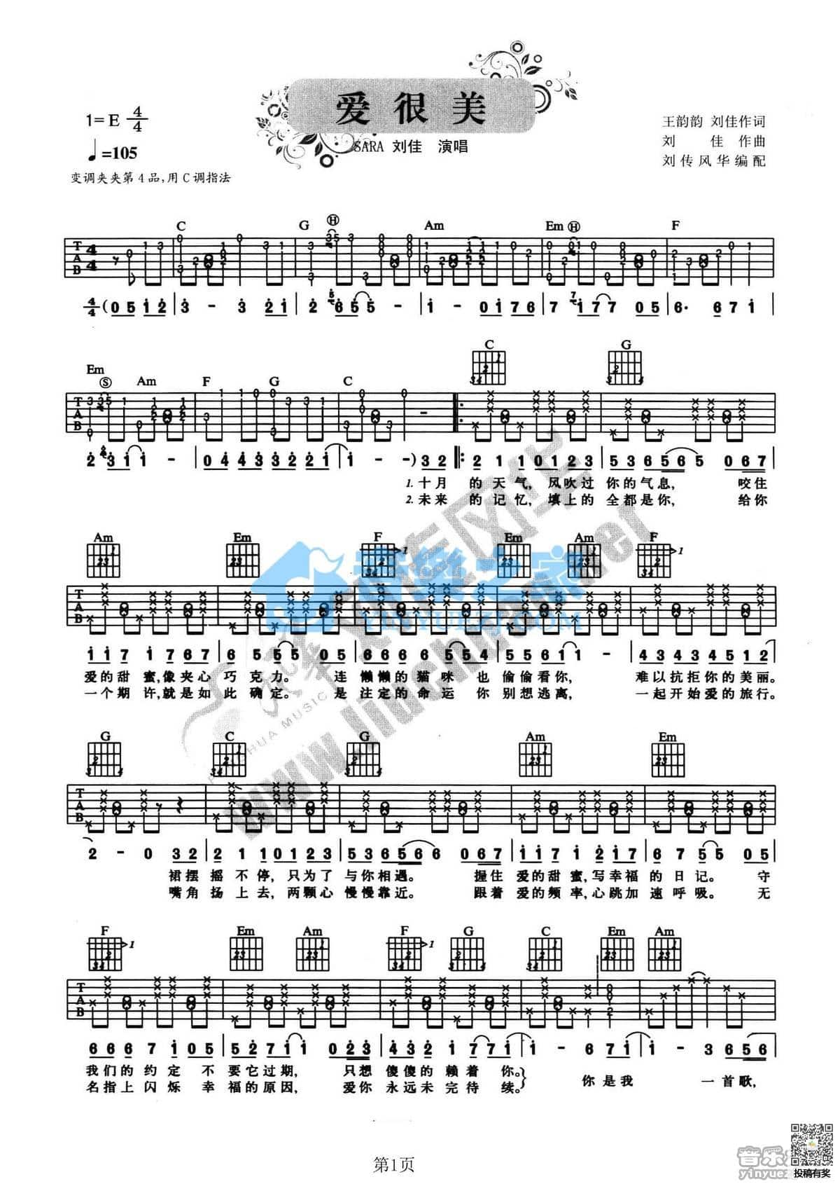 爱很美吉他乐谱及歌词