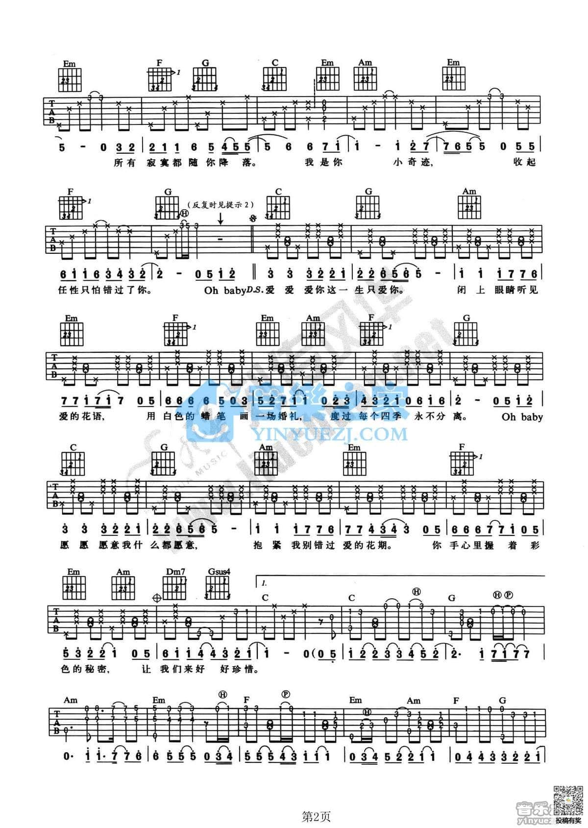 爱很美吉他乐谱及歌词