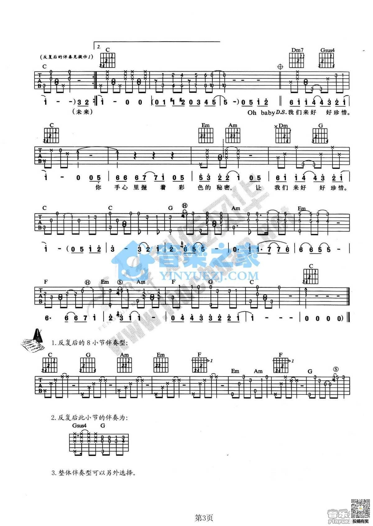 爱很美吉他乐谱及歌词