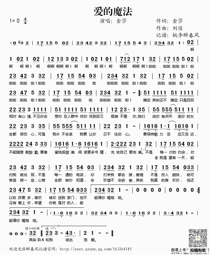 金莎爱的魔法乐谱及歌词