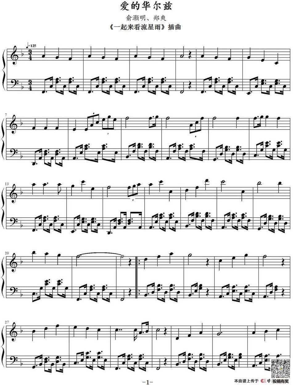 爱的华尔兹钢琴谱及歌词