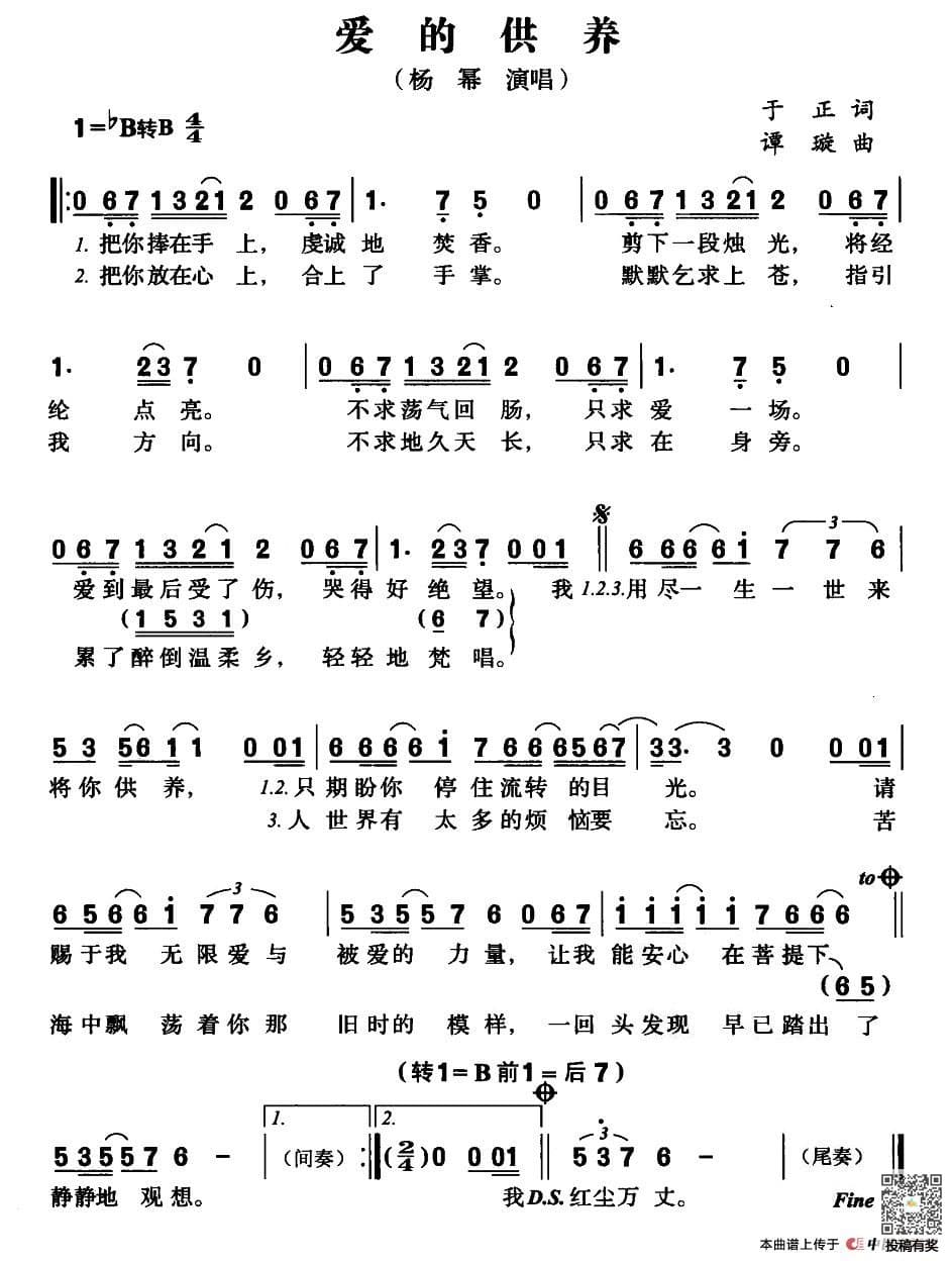 杨幂爱的供养乐谱及歌词