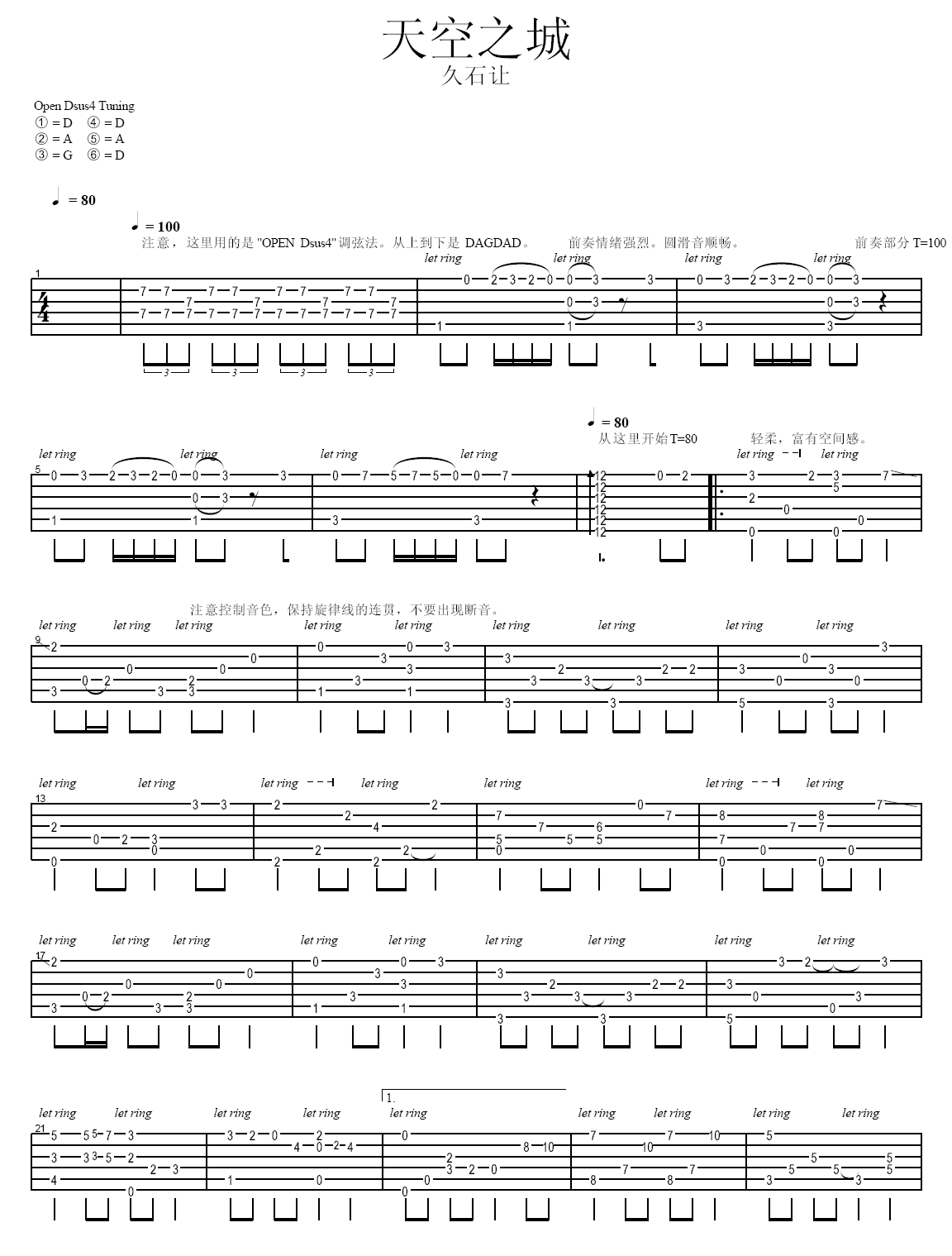 天空之城吉他六线谱五线谱