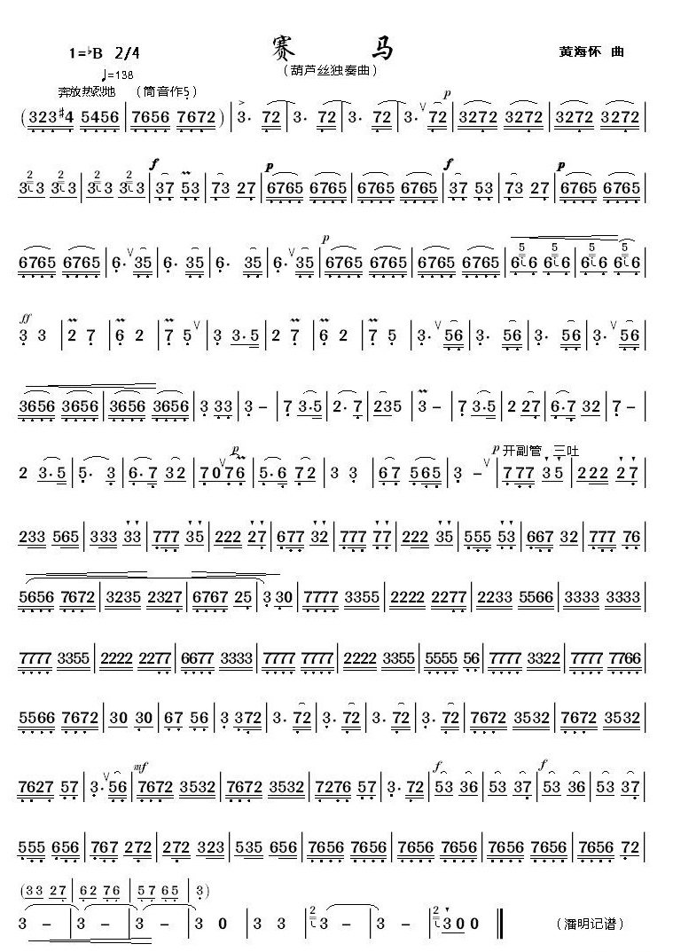 葫芦丝名曲有哪些