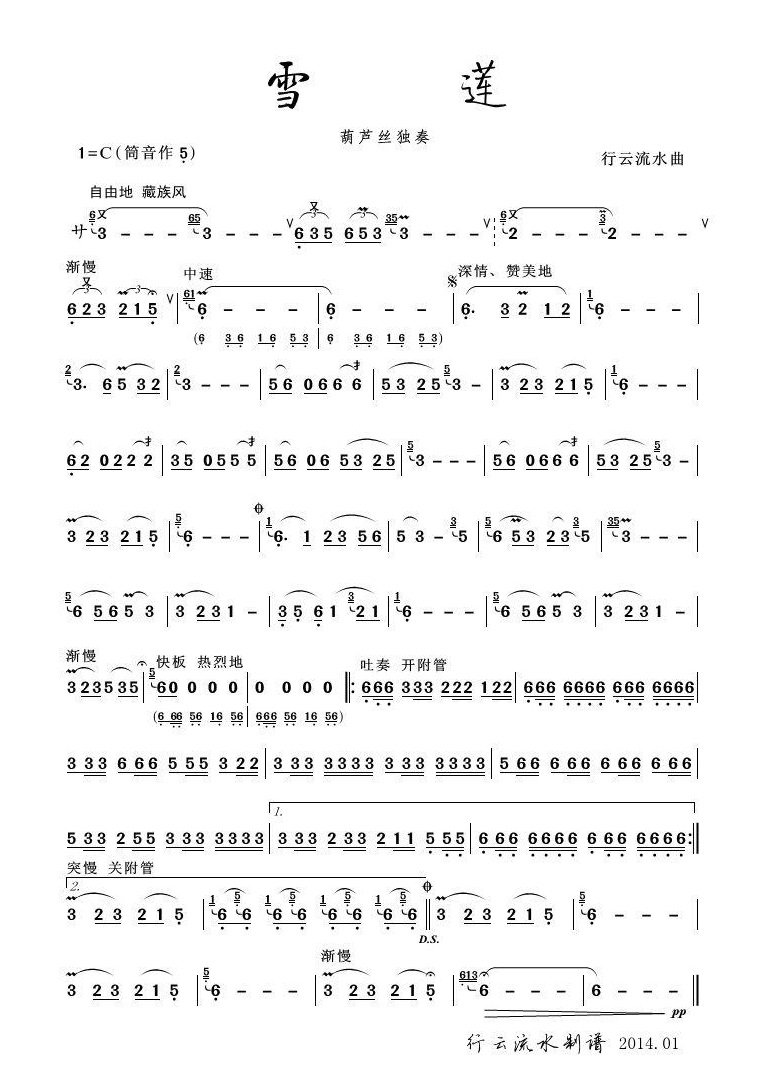 葫芦丝名曲有哪些