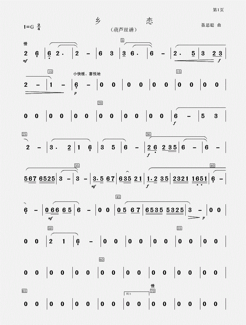 葫芦丝名曲有哪些