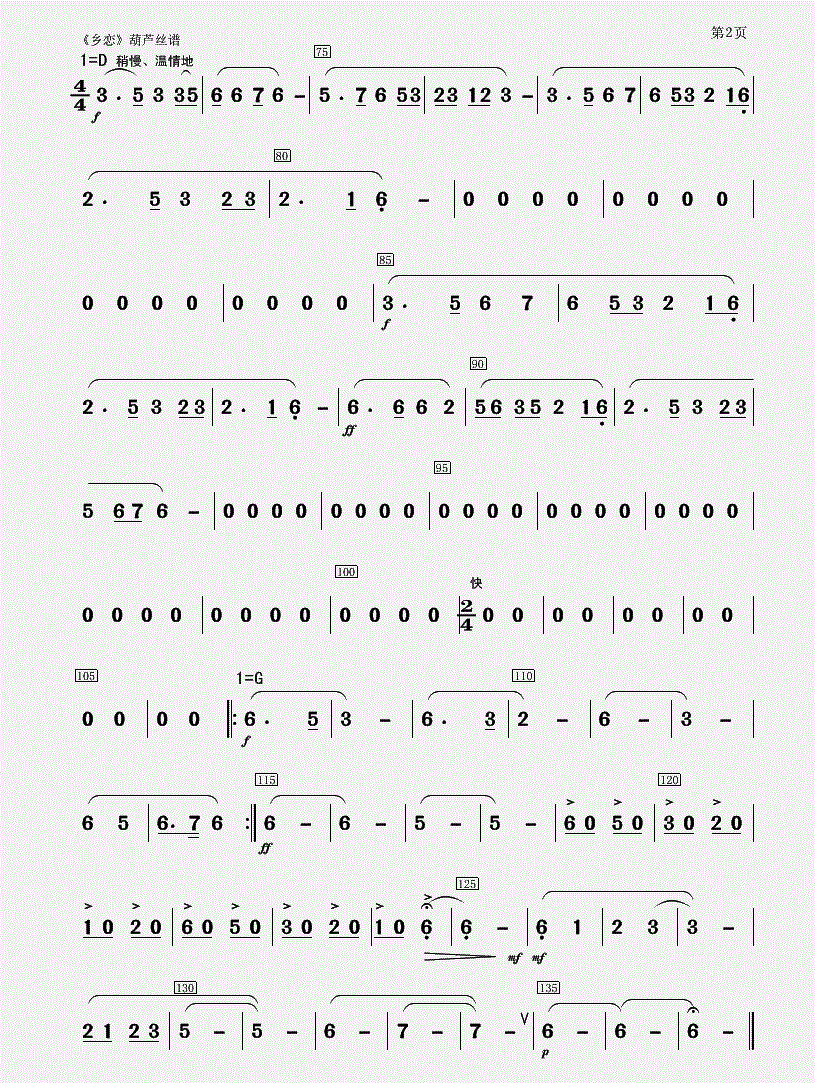 葫芦丝名曲有哪些