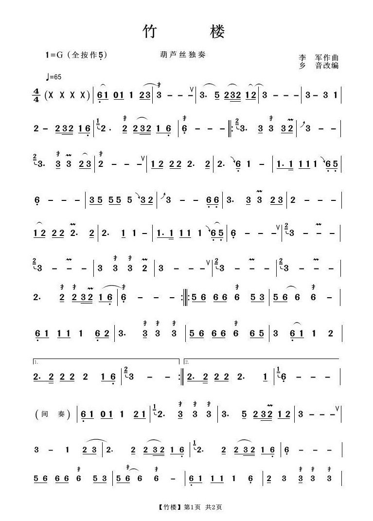 葫芦丝名曲有哪些