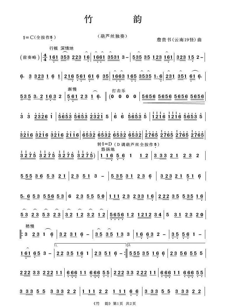 葫芦丝名曲有哪些