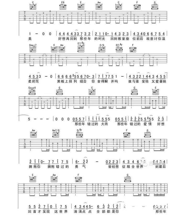 胡夏那些年六线谱