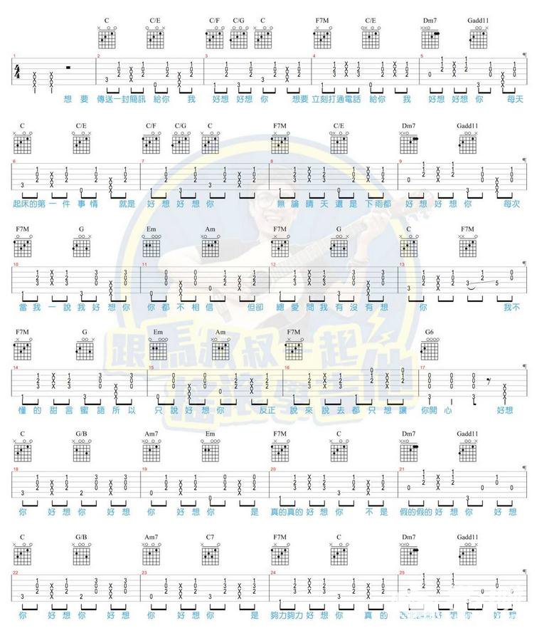 好想你吉他谱六线谱