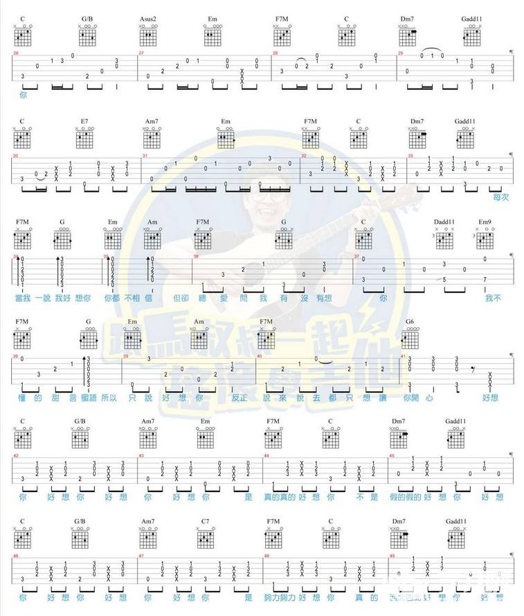 好想你吉他谱六线谱