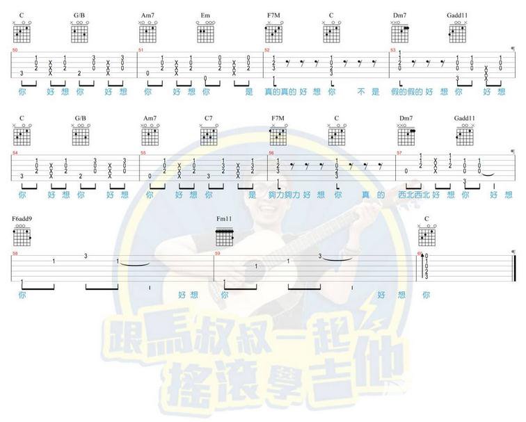 好想你吉他谱六线谱