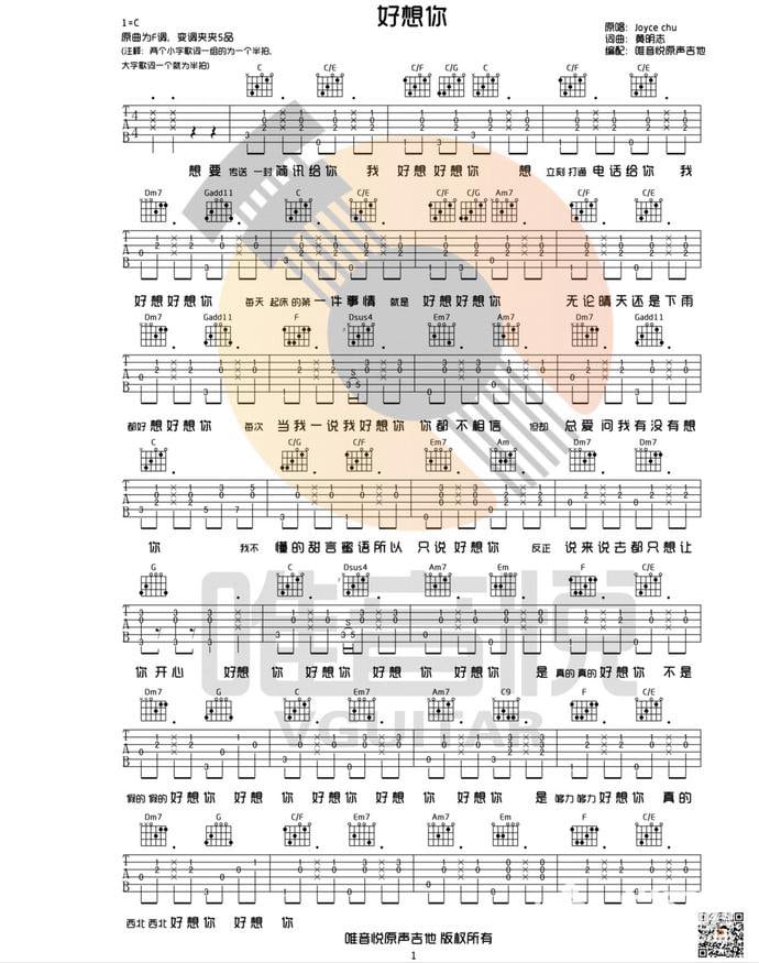 好想你吉他六线谱