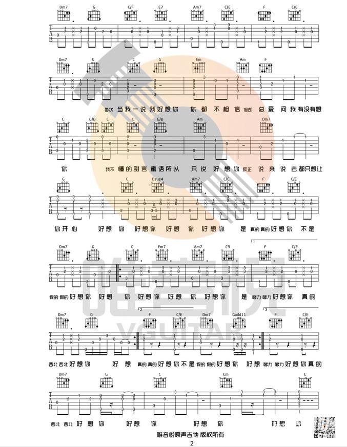 好想你吉他六线谱