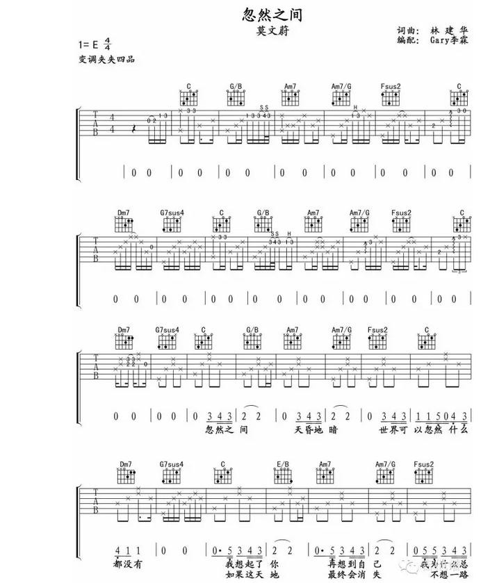 忽然之间吉他六线谱