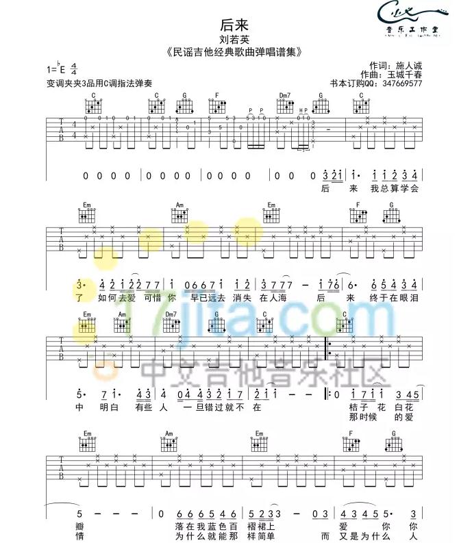 后来吉他谱六线谱