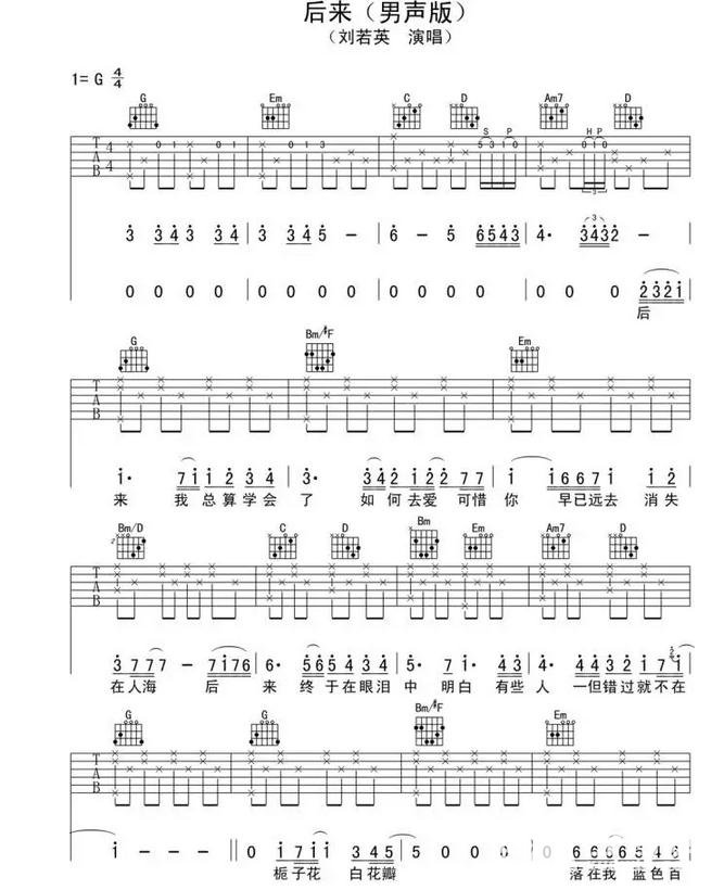 后来吉他谱六线谱