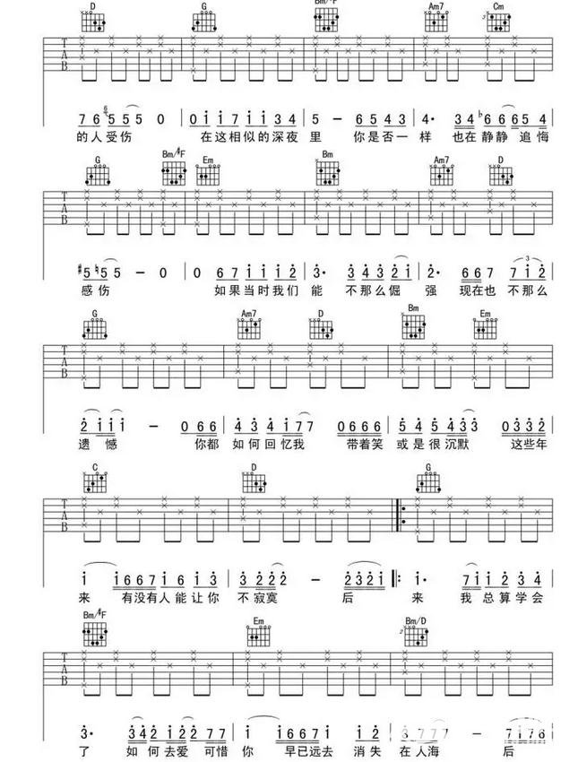后来吉他谱六线谱