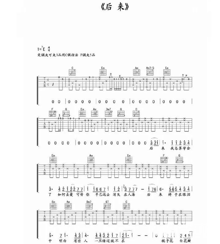 后来吉他谱六线谱
