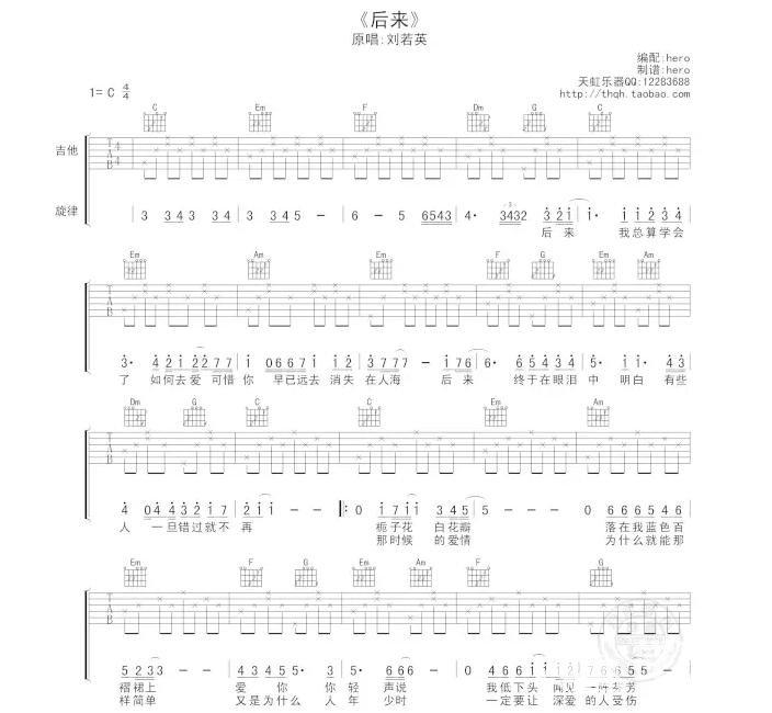 后来吉他谱六线谱