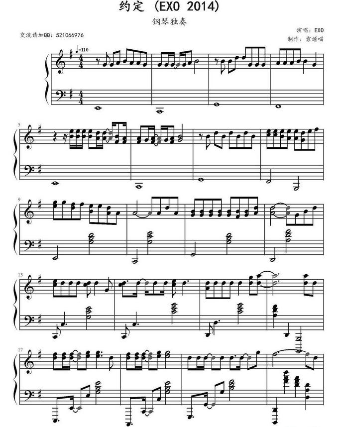 exo约定五线谱