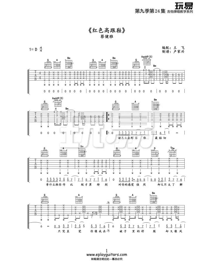 最新红色高跟鞋六线谱精选