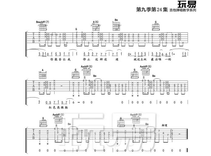 最新红色高跟鞋六线谱精选