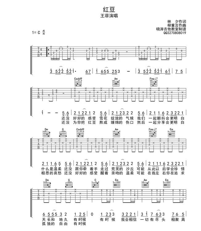 红豆吉他六线谱