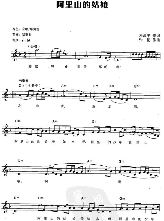 阿里山的姑娘电子琴谱